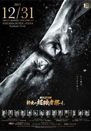 Rizin: Shiwasu No Cho Tsuwamono Matsuri (2025)