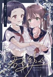 Stitch You Together (Kurihara Sakura)