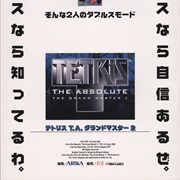 Tetris the Absolute: The Grand Master 2