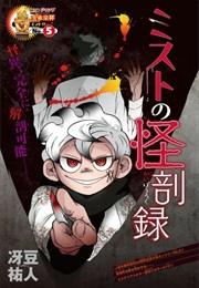 Misuto's Anatomy Records (One-Shot)