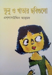 তুনু ও খাতার ছবিগুলো (Ekhlasuddin Ahmed)