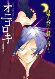 Onigoroki (One-Shot) (Atsuhiro Kudou)