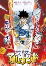 Tenjou No All-Wand (One-Shot) (Keisuke Ikeda)