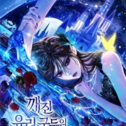 Shards of a Broken Glass Slipper