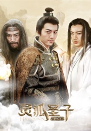 Holy Fox Son 2: Fairy Mountain Battle (2017)