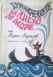 Lisko's Adventures at Sea (Boris Aprilov)