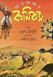 অ্যাডভেঞ্চার কমিকস (Mayukh Chowdhury)