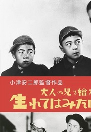 I Was Born, But... (1932)