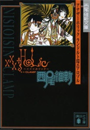 ×××Holic Anotherholic (Light-Novel)