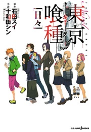 Tokyo Ghoul Light Novel 1 (Sui Ishida, Shin Towada)