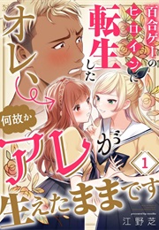 I Reincarnated as the Heroine in a Yuri Game, but for Some Reason That Thing Was Still There! (Enosiba)