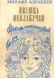 Unweeping Willow (Michail Alekseev)