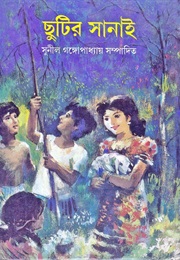 ছুটির সানাই (Various)