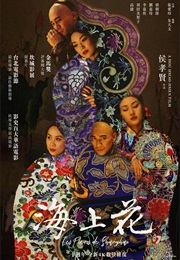 Flowers of Shanghai (1998)
