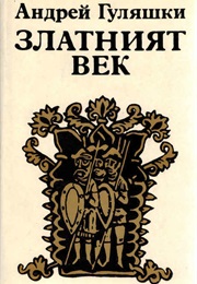 The Golden Age (Andrey Gulyashki)