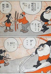 Mikkii No Katsuyaku (1934) (Shaka Bontaro)