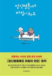 Jeongsinbyeongdongedo Achimi Wayo (Iraha)