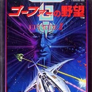 Nemesis 3: Eve of Destruction