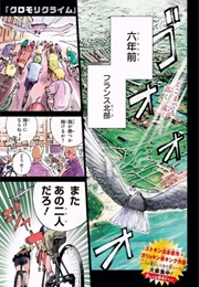 Kuromori Climb (One-Shot) (Hidetoshi Miyata, Yuusuke Nishi)