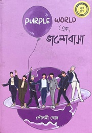 Purple World এবং ভালোবাসা (Poulami Ghosh)
