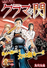 Kurama No Hirameki (One-Shot) (Yutaka Oikawa)