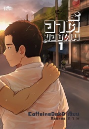 A Ti Khong Phom (Caffeinedekd)