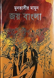 জয় বাংলা (Muntassir Mamun)