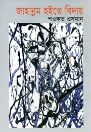 জাহান্নম হতে বিদায় (Shawkat Osman)