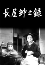 Record of a Tenement Gentleman (1947)