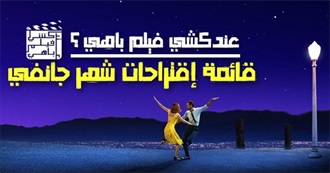 عندكشي فيلم باهي (25) ؟