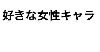 Otakuyune&#39;s Favorite Female Anime Characters