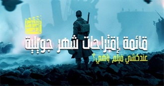 عندكشي فيلم باهي (31) ؟